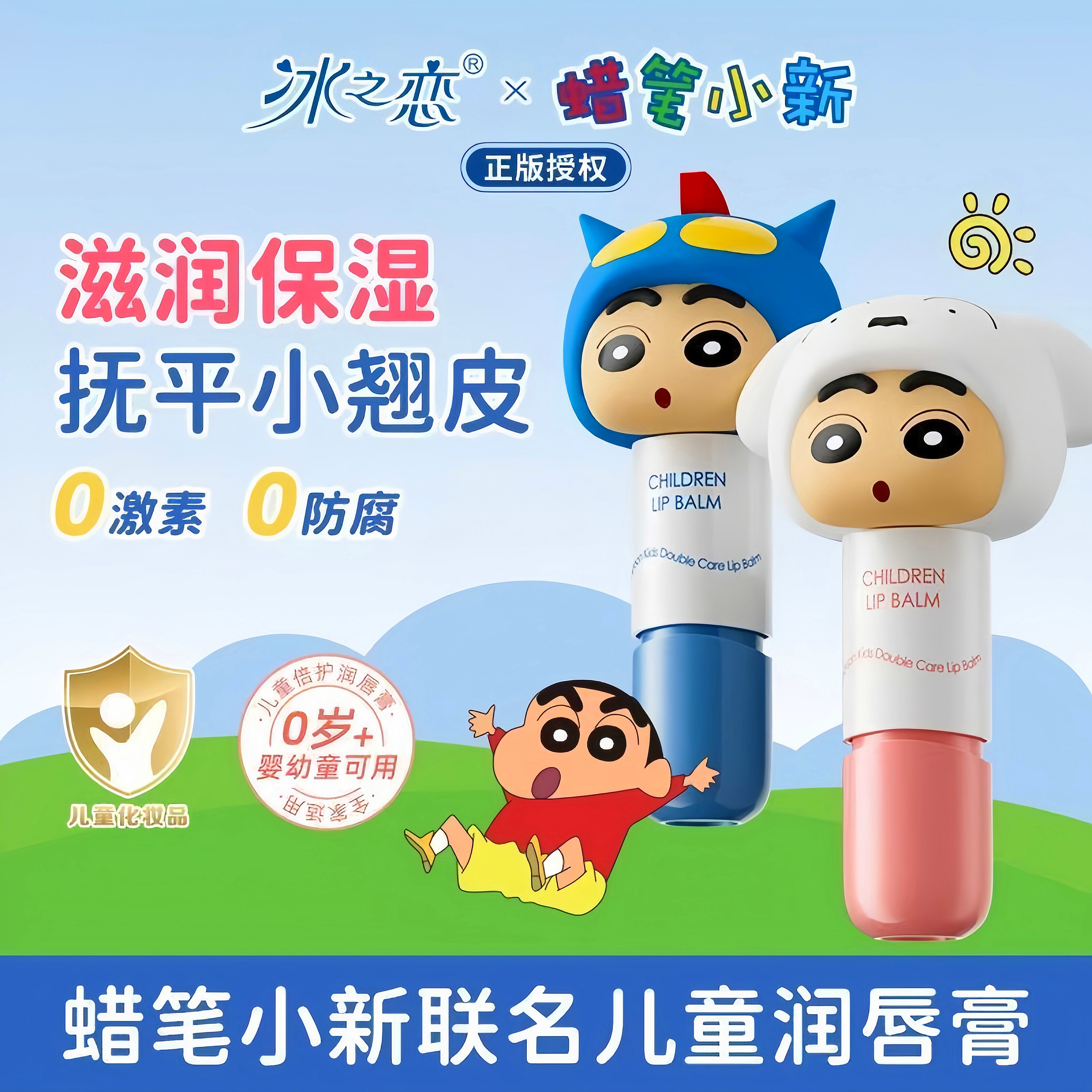 冰之恋蜡笔小新联名款润唇膏女保湿滋润一抹柔顺淡化圣诞节礼物男,婴童洗护,婴童护唇/润唇,淘宝优惠券,粉丝福利购,淘宝优惠卷