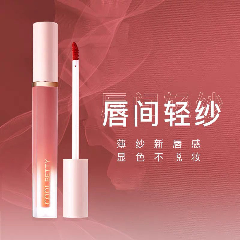 俏美人柔雾学生党彩妆唇釉