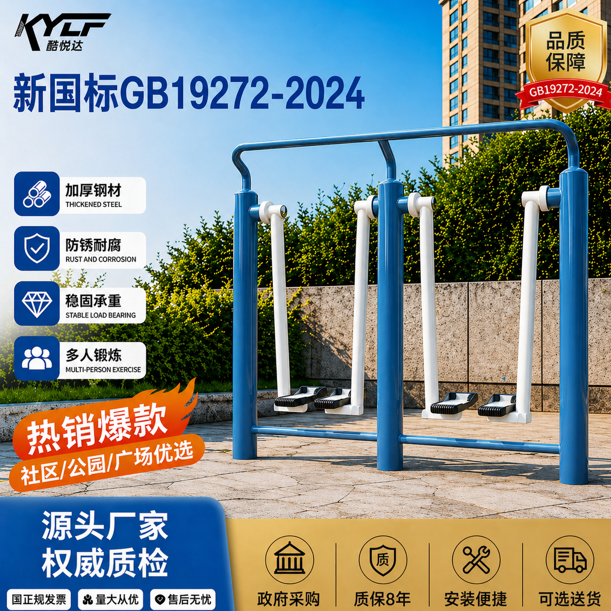 新国标GB19272-2024户外健身器材小区广场社区公园新农村室外器材