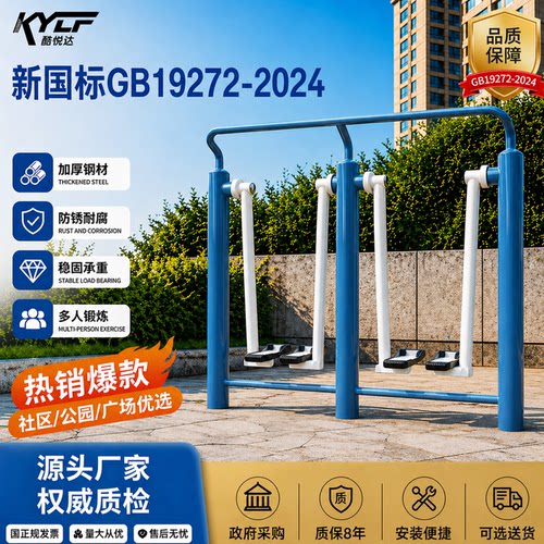 新国标GB19272-2024户外健身器材