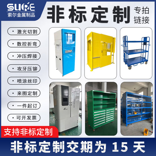 非标钣金定做加工铁板机箱柜架不锈钢型材激光折弯焊接烤漆百叶板