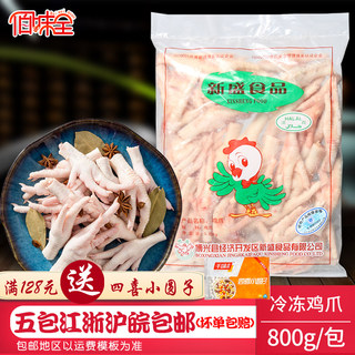 冷冻速冻生鲜凤爪短爪800g 鸡爪鸡掌鸡脚非腌制酒店饭店菜肴原料