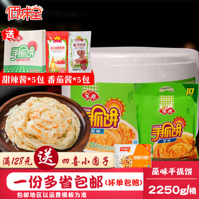 安井原味手抓饼 早餐面饼儿童家庭装多省包邮25片煎饼手撕饼2250g