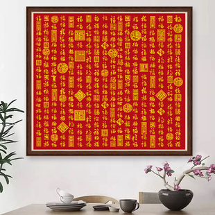 春天十字绣2026新款自己手工线绣客厅卧室玄关百福图喜庆简单新手