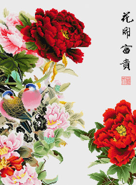 富贵花开花卉客厅玄关简单自绣