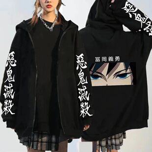 Anime Demon Slayer Tomioka Giyuu Eyes Harajuku Zipper Hoodie