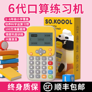 口算练习机智能数学宝自动出题学习机小学生儿童早教机益智力玩具