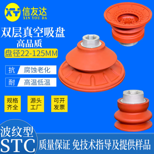 双层真空吸盘STC22 30 40 50 60 80 100高品质 波纹型 机械手配件