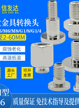 气动接头转换头外螺纹M4 M5 M6 M8 G1/8 G1/4 内螺纹G1/8 G1/4