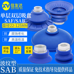 SAF50 SAB40 SAB60 SAF80 SAF125波纹型 吸盘SAB22 SAB100 SAF30