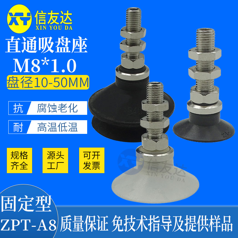 固定牙M8*1.0 ZPT10US/13BN/16BS/25C/32B/40U/50B/20C/BS-A8加长 标准件/零部件/工业耗材 真空吸盘 原图主图