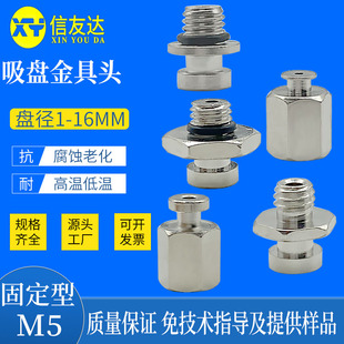 ZP3 机械手配件 吸盘金具头1 固定型M5 金具头 16MM 接头ZP2