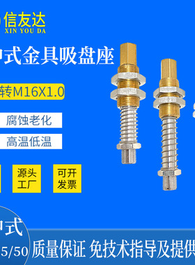 缓冲式金具吸盘座 金具G1/8-AG15/25/50 缓冲式M16X1.0机械手配件