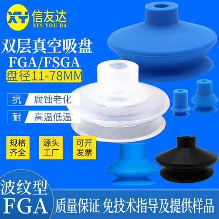 双层吸盘FGA 11 FGA14 FGA16 FGA20/22/25 FGA33/43/53/63/78