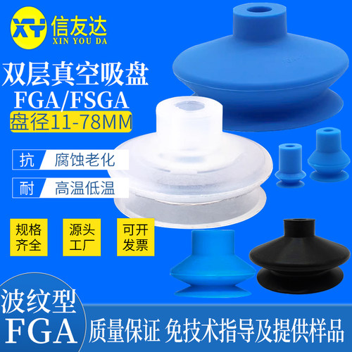 双层吸盘FGA 11 FGA14 FGA16 FGA20/22/25 FGA33/43/53/63/78