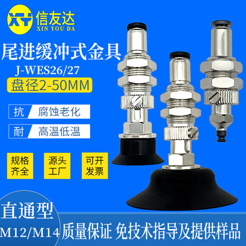 直通内置缓冲金具J-WES26/J-WES27-D2-50 防转吸盘座 M12/M14固定