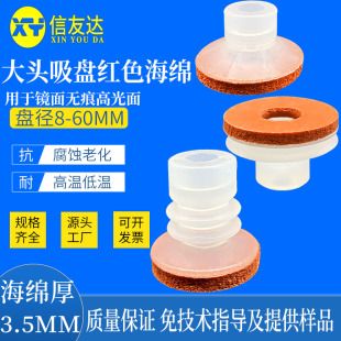 镜面无痕 MP8 单层双层三层 吸力大 60MM 大头红色海绵吸盘SP