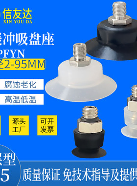 无缓冲吸盘座PFYN2 3.5 5 6 8 10 15 20 25 30 60 NBR 55-AG 吸嘴