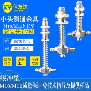 M12 小头侧通M10 头Φ7 安装 L40 加长螺牙