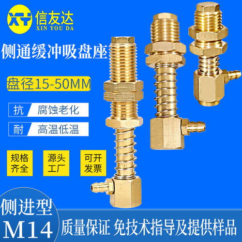 侧通缓冲吸盘座 侧进型吸盘支架M14-L49-L119MM铜吸杆 机械手配件