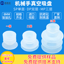 信友达大头真空硅胶吸盘一层二层三层SP MP气动工业强力吸嘴