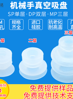信友达大头真空硅胶吸盘一层二层三层SP/DP/MP气动工业强力吸嘴
