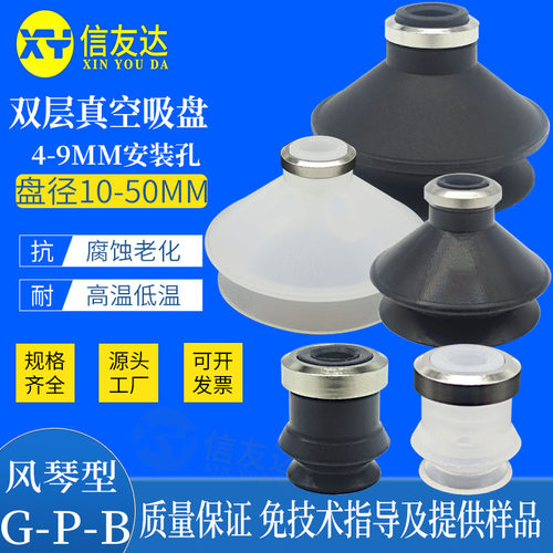 双层吸盘 G-P10B/13B/16B/20B/25B/32B/40B/50BS/N 风琴型