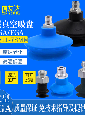 波纹型 双层真空吸盘FSGA/FGA11/14/16/20/22/25/33/43/53/63/78