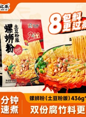 宛禾 螺蛳汤土豆粉柳州风味方便食品夜宵 螺蛳粉土豆粉版436g