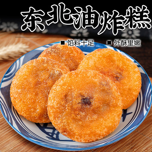 东北油炸糕油炸小吃商用半成品