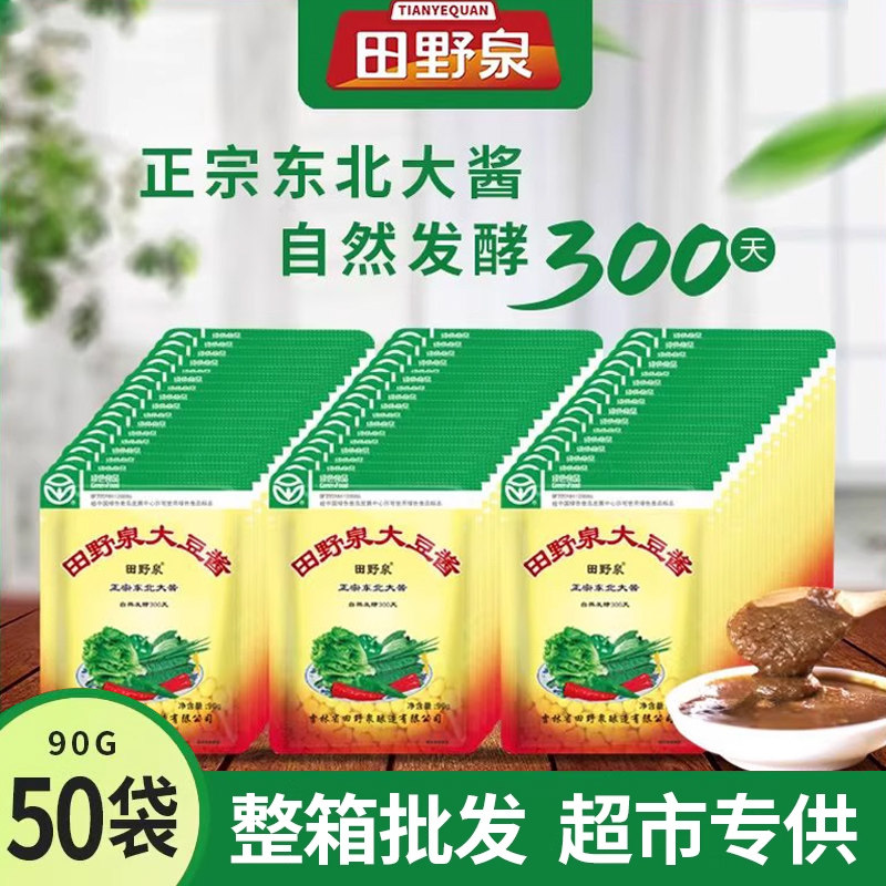 田野泉大豆酱正宗东北蘸菜大酱农家大酱大豆酱90g装整箱50袋批发,粮油调味/速食/干货/烘焙,酱类调料,淘宝优惠券,粉丝福利购,淘宝优惠卷