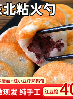 东北特产粘火勺老式纯手工粗粮粘豆包黏火烧年糕大黄米糯米红豆馅