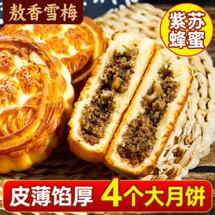 雪梅东北老式紫苏蜂蜜月饼老五仁中秋糕点传统手工零食黑芝麻豆沙