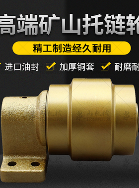 日立EX100/110挖机托轮EX120-5/135拖带轮ZAX120/130-7托链轮配件