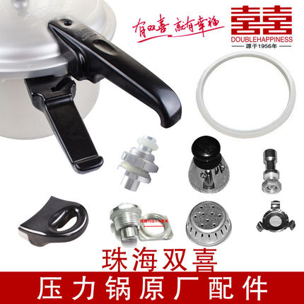 珠海双喜压力锅专用原装配件 手柄皮圈限压阀安全阀浮止阀配螺丝