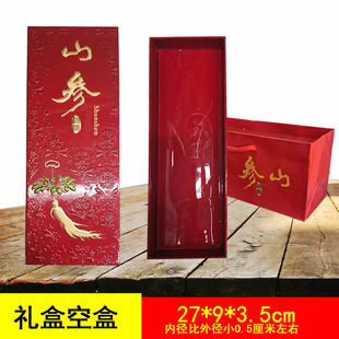 装人参空盒人参小红盒小红纸盒装山参林下参人参空礼盒空包装纸盒