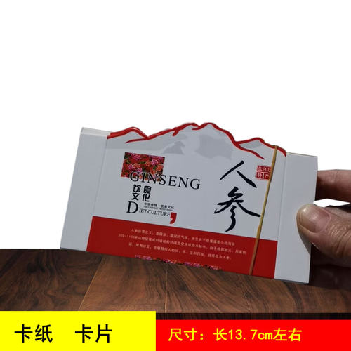 人参卡纸白参卡纸生晒参卡纸小卡纸5只参卡纸