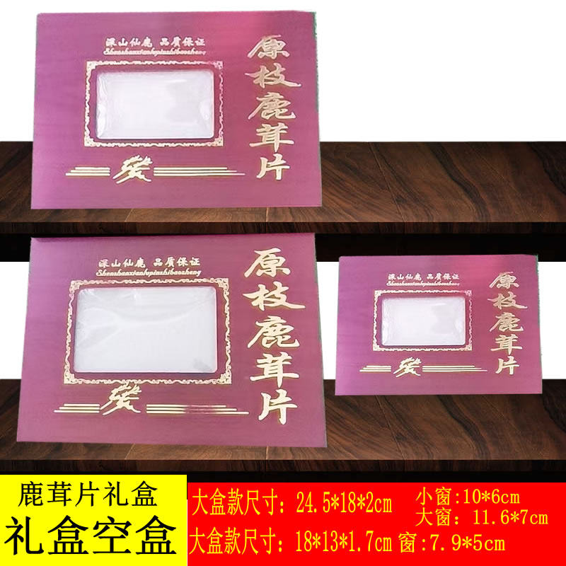鹿茸片礼盒空盒装鹿茸片盒子小礼盒随手礼PVC鹿茸片盒子骨片盒子