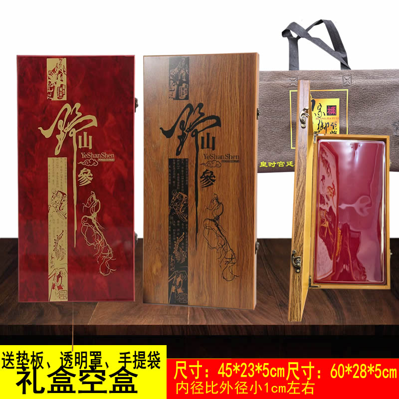 大款野山参精品包装空包装人参包装盒精品人参盒子野山参礼盒空盒