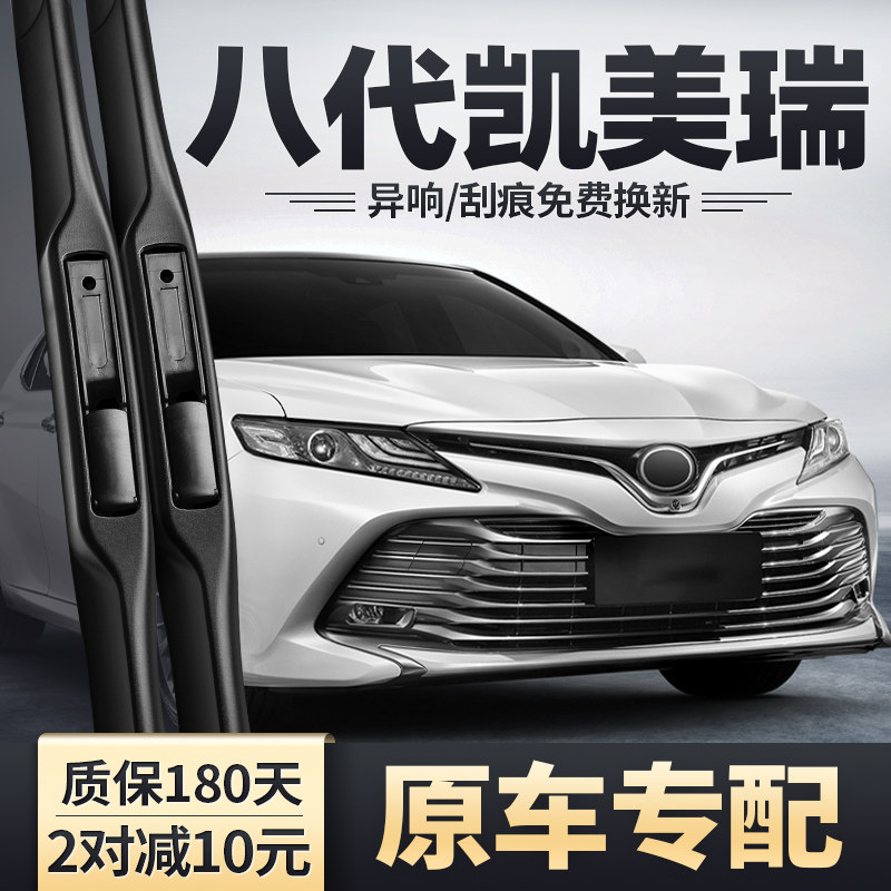 适用八代凯美瑞雨刮器18款19原装胶条2018-2019丰田第八8代雨刷片 - 实物图