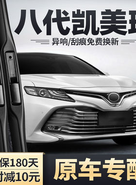 适用八代凯美瑞雨刮器18款19原装胶条2018-2019丰田第八8代雨刷片