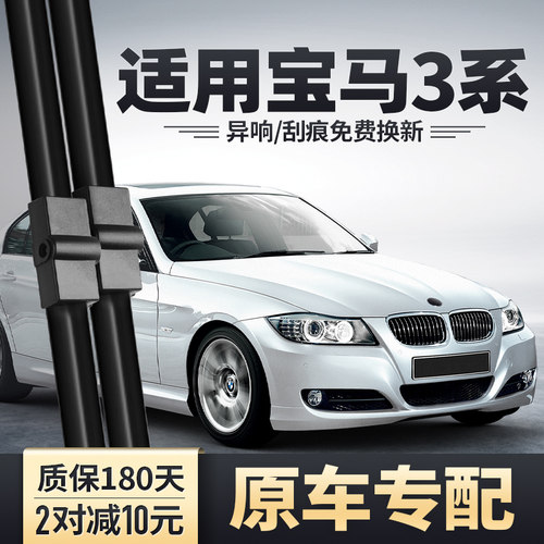2005至2012款宝马3系雨刮器