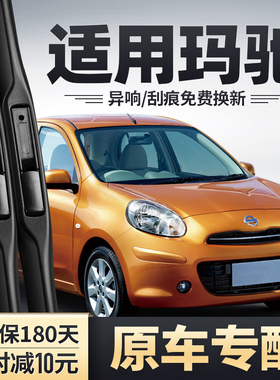 适用日产尼桑玛驰雨刮器东风日产汽车胶条原厂配件MARCH前后雨刷