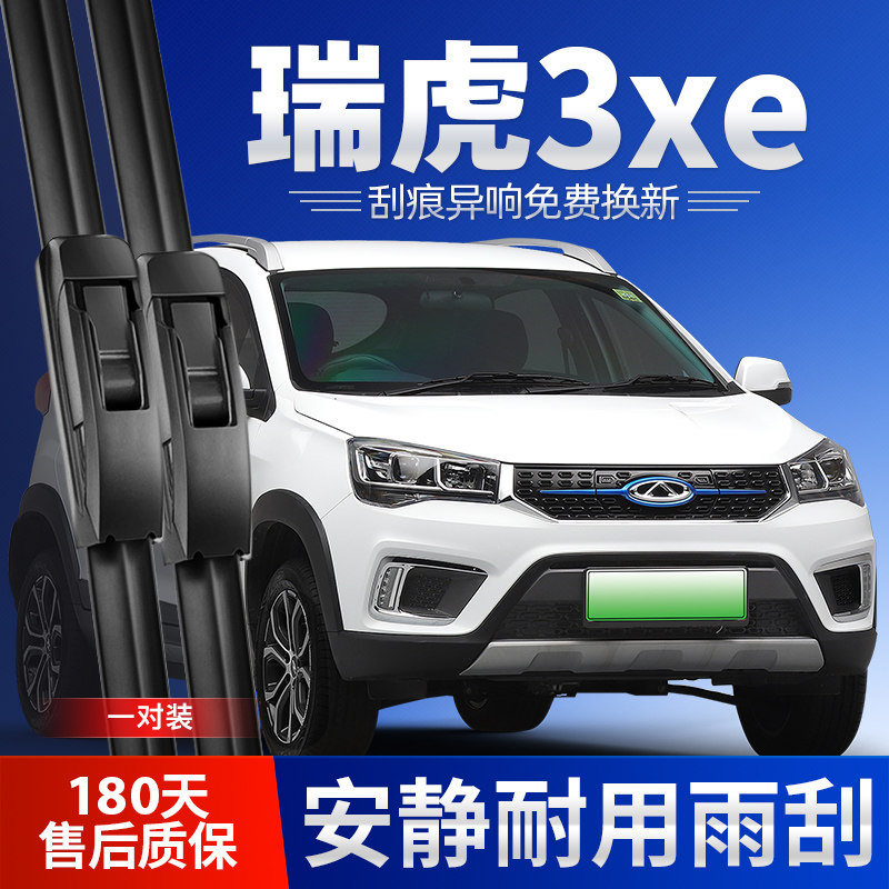 适用奇瑞瑞虎3xe雨刮器汽车原装原厂无骨静音胶条奇瑞前后雨刷片