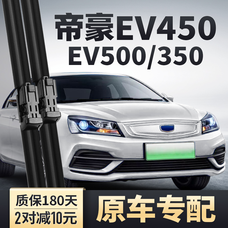 EV450/EV500雨刮器安静清晰