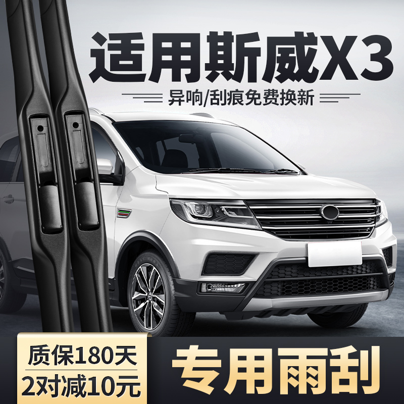 适用SWM斯威X3原装雨刮器