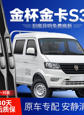 适用华晨SRM鑫源金杯金卡S32雨刮器S3双排小卡汽车胶条配件雨刷片