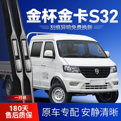 金杯金卡S32雨刮器安静清晰