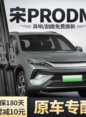 适用比亚迪宋PRODMi雨刮器25款DMi专用无骨静音胶条PRO前后雨刷片