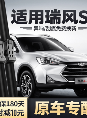 江淮瑞风S7雨刮器17款18瑞风19原装汽车无骨胶条片瑞丰前后雨刷条